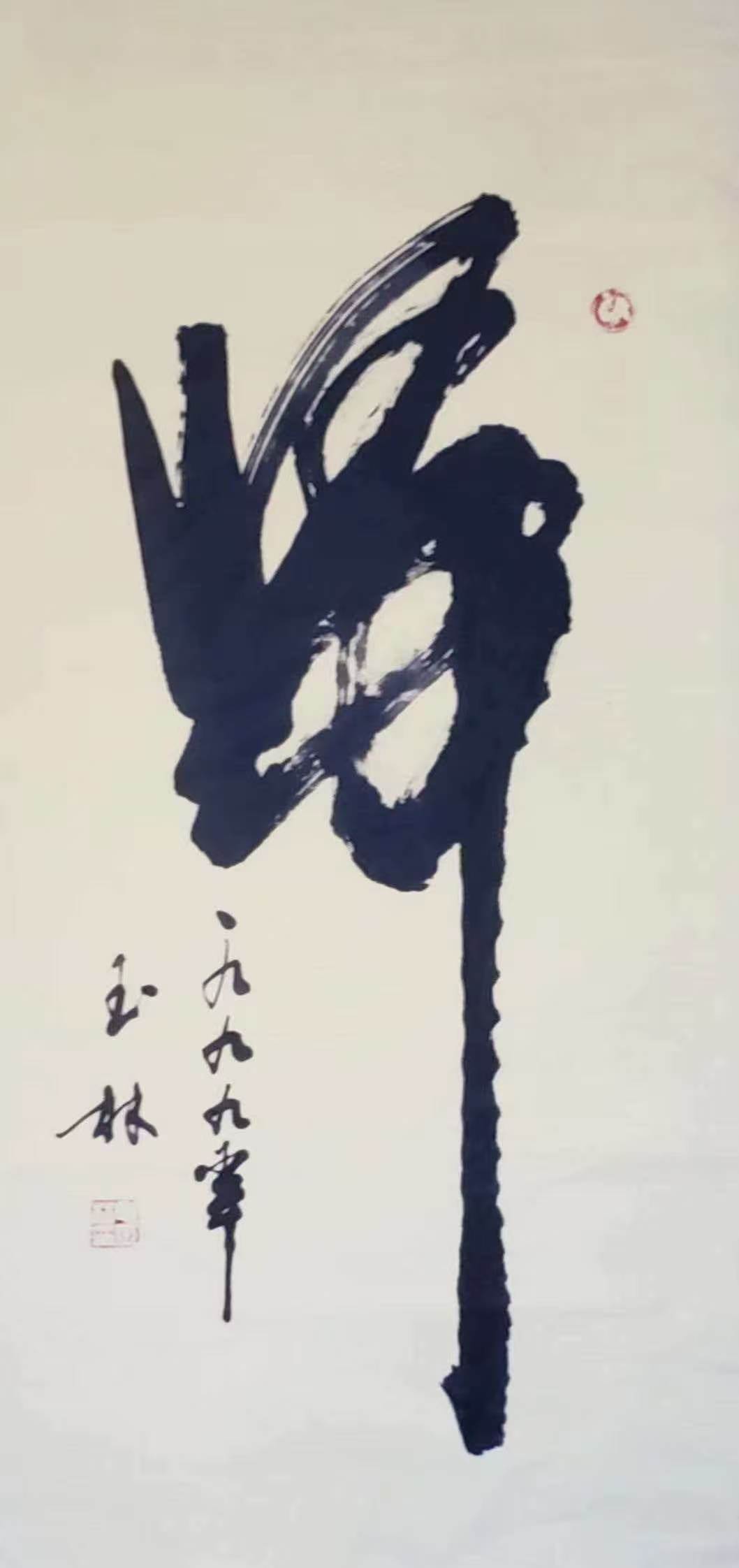 毛玉林国画葡萄作品7